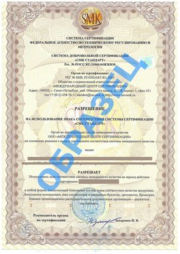 Разрешение на использование знака Железноводск Сертификат ГОСТ РВ 0015-002